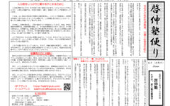２０２５年啓伸塾便り６月号